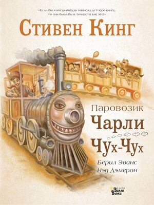 cover image of Паровозик Чарли Чух-Чух